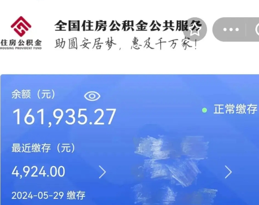 黄骅离职公积金（离职公积金怎么处理）